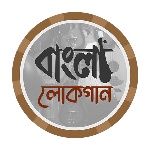 Folk Gurukul [ লোকগান গুরুকুল ] GDCN