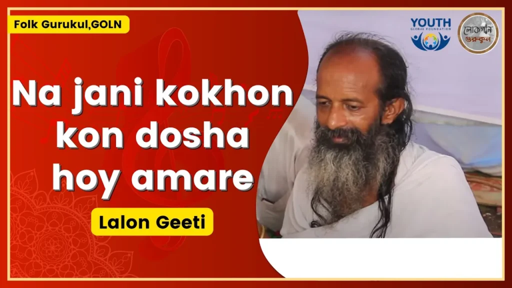 না জানি কোন সময় কোন দশা