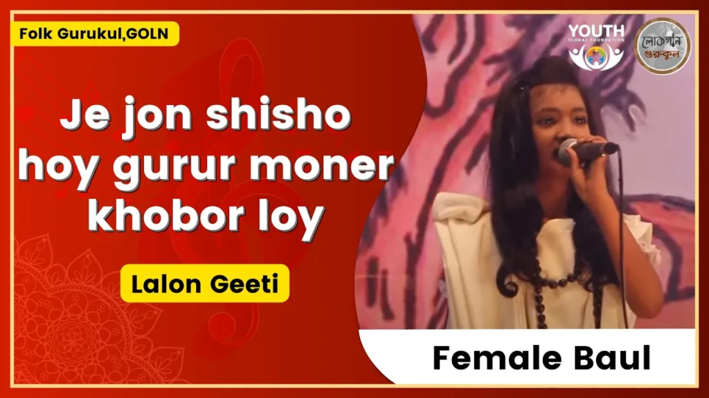 যে জন শিষ্য হয়